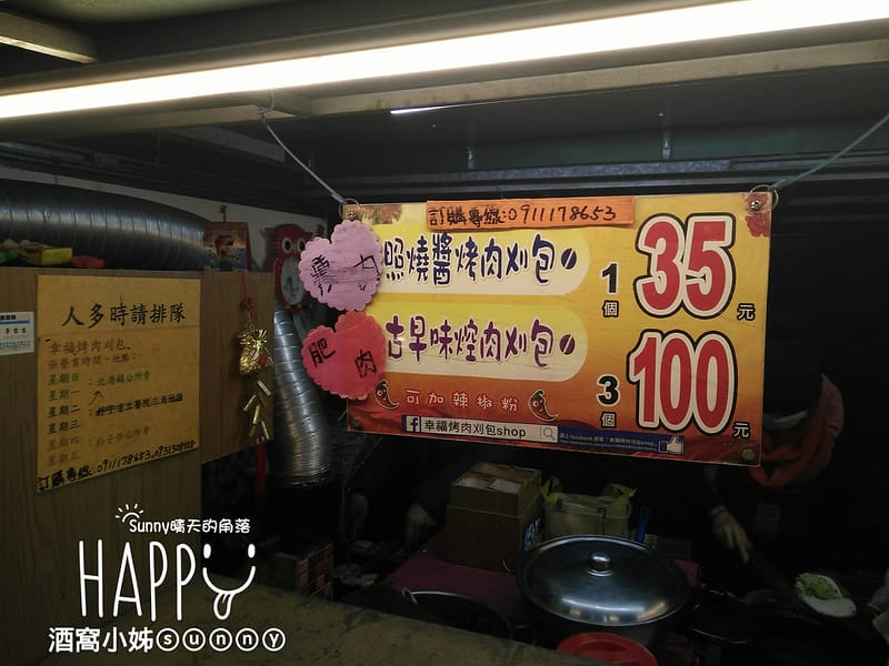 朴子美食X烤肉刈包