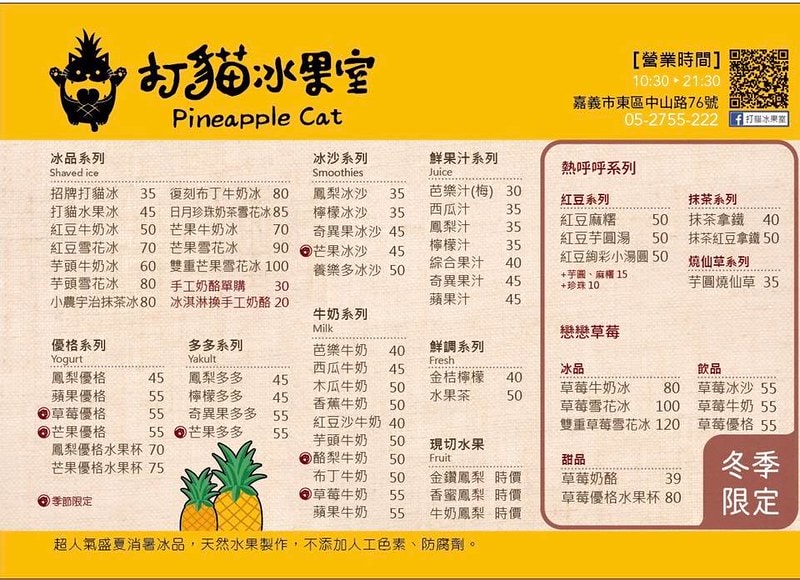 打貓冰果室menu