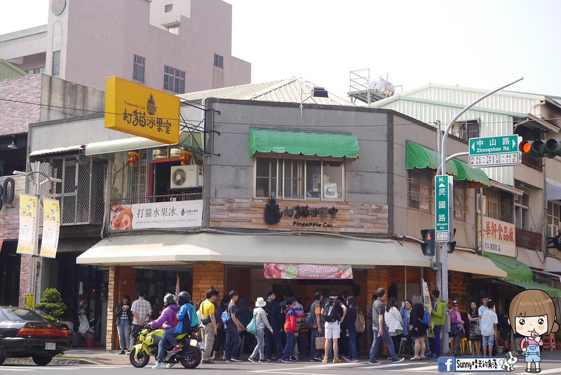 嘉義打貓冰果室夏天就是要吃冰,不然要幹嘛!