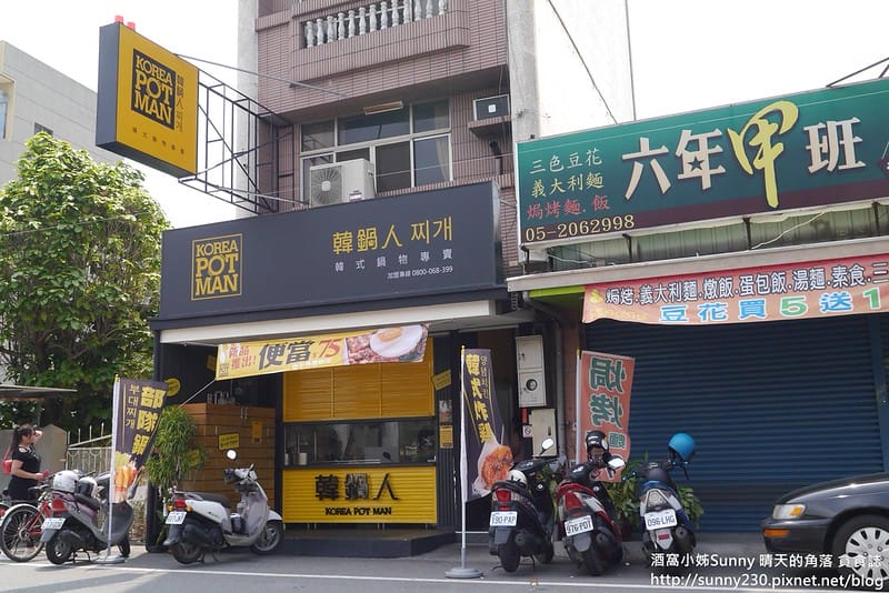 民雄x韓式料理x韓鍋人