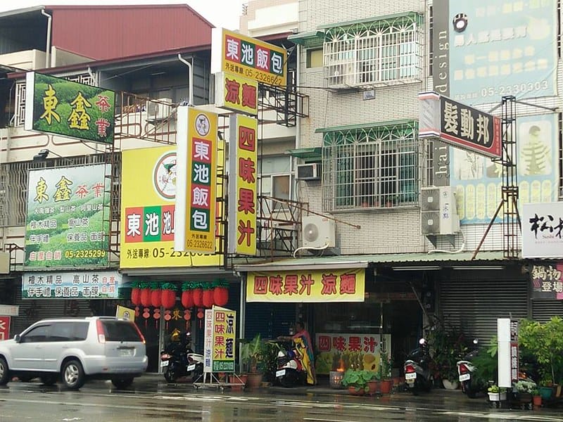 嘉義x涼麵 四味果汁