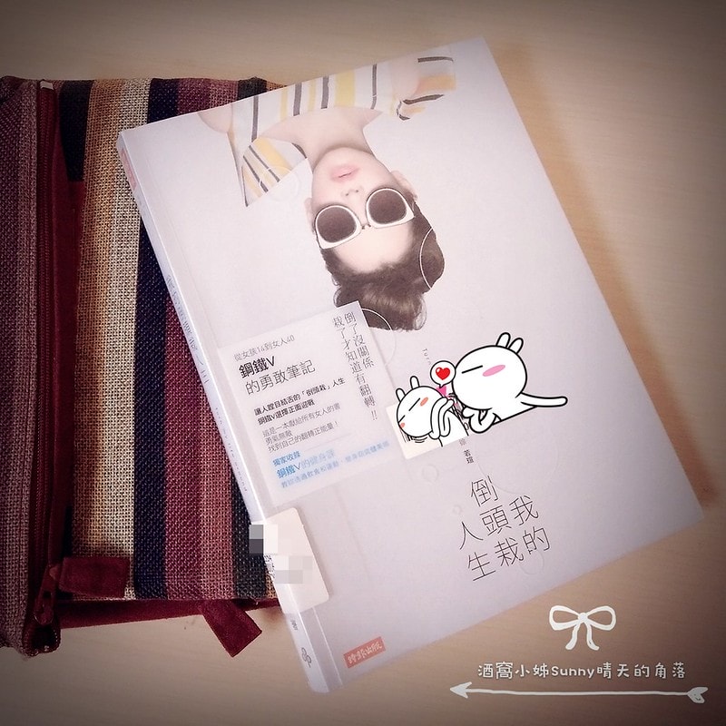 我的倒頭栽人生