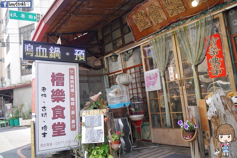嘉義-檜樂食堂