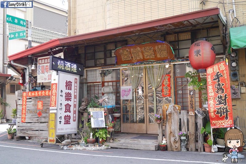 嘉義-檜樂食堂