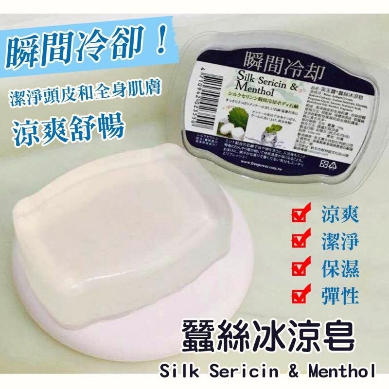 超激涼蠶絲蛋白冰涼皂