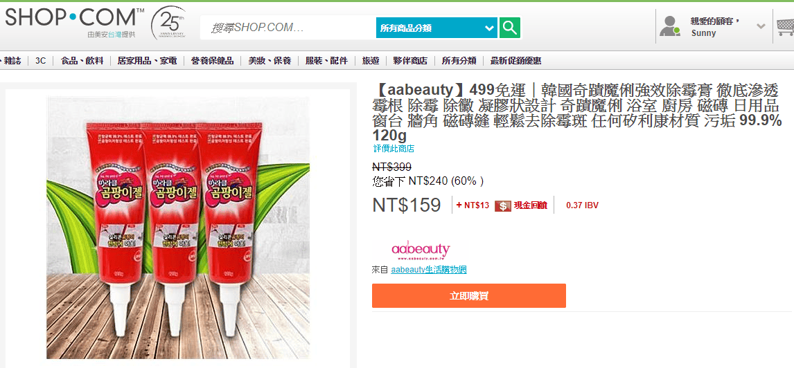 499免運韓國奇蹟魔俐強效除霉膏