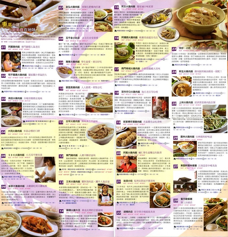 2013年嘉義火雞肉飯28家