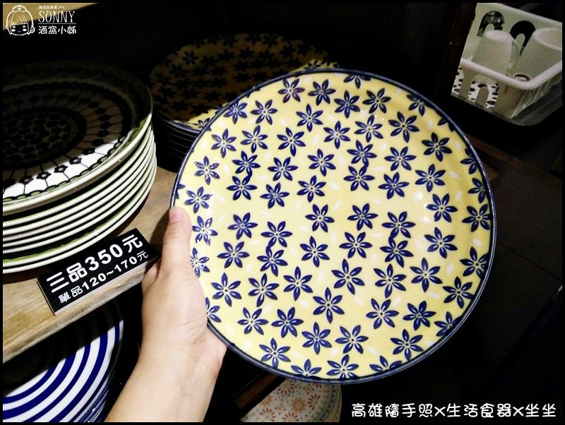 高雄坐坐(生活食器)