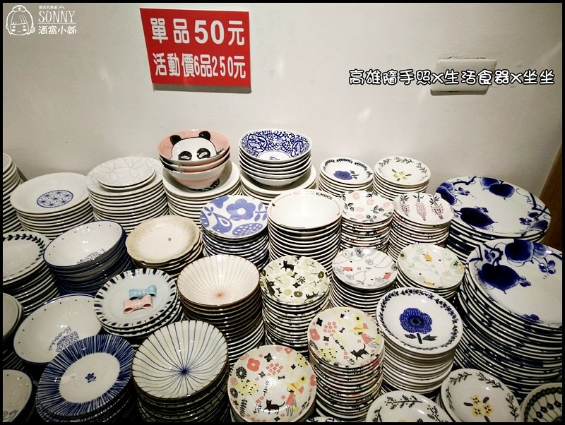 高雄坐坐(生活食器)