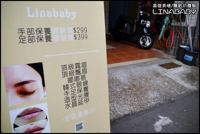 高雄美甲美睫紋繡LINABABY