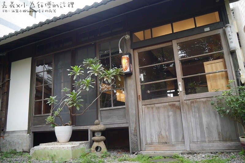 嘉義無菜單精緻料理｜小為師傅X這裡