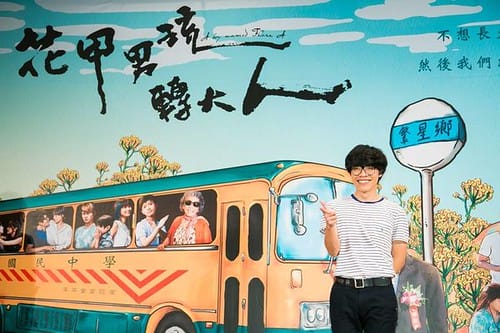 花甲少年轉大人