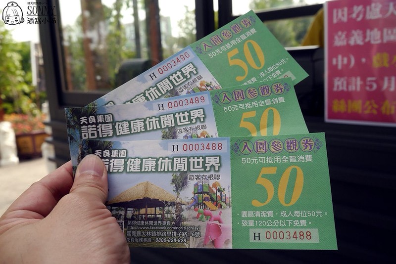 【嘉義觀光工廠】諾得健康世界休閒生態園區