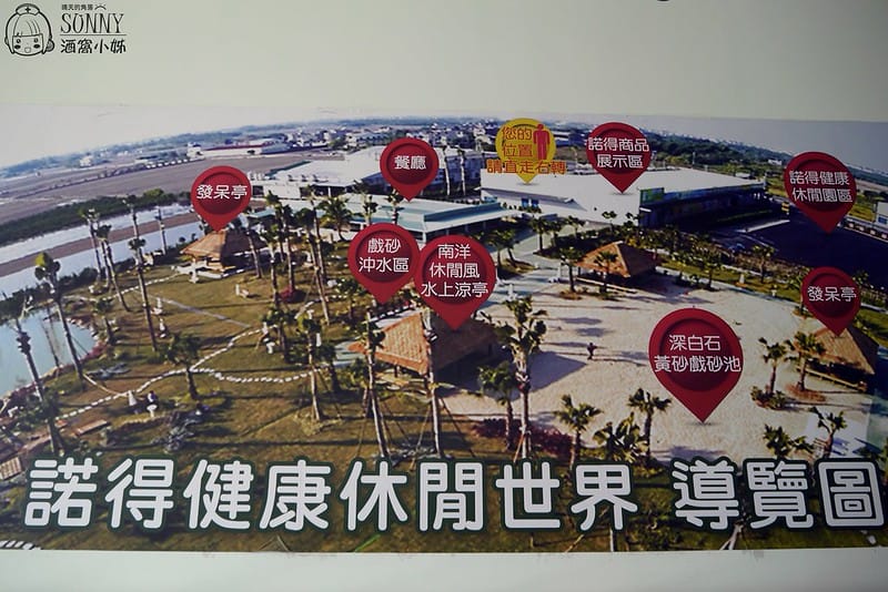【嘉義觀光工廠】諾得健康世界休閒生態園區