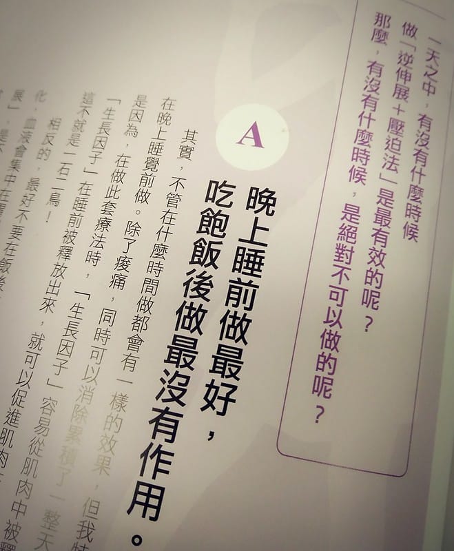 一條毛巾根治酸痛