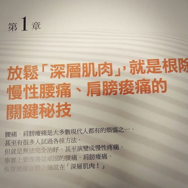 一條毛巾根治酸痛