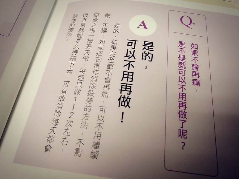 一條毛巾根治酸痛