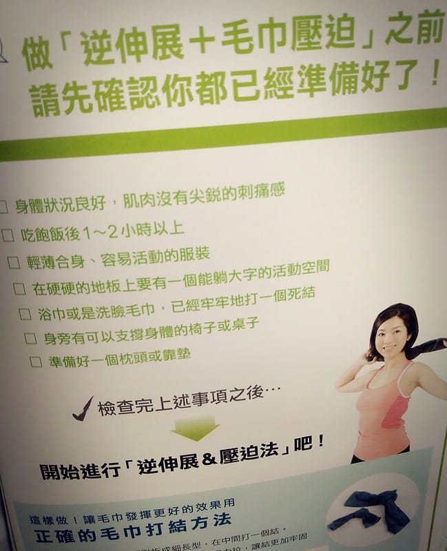 一條毛巾根治酸痛