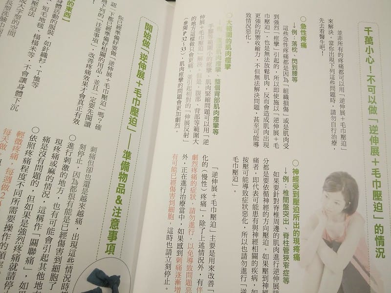 一條毛巾根治酸痛