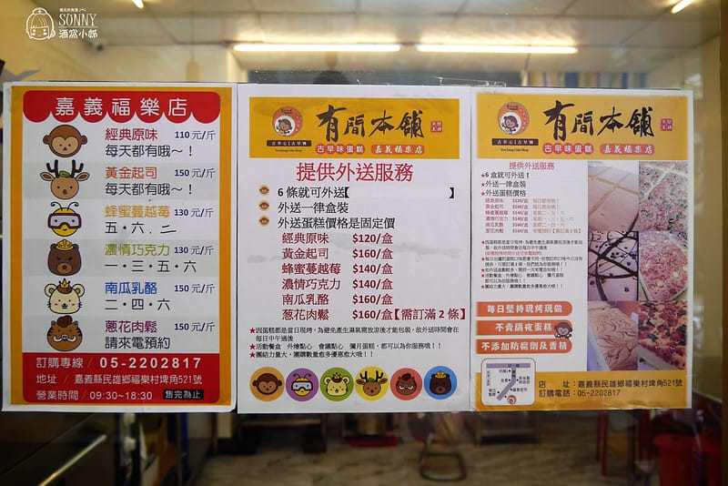 嘉義美食x古早味蛋糕x有間本舖x嘉義福樂店