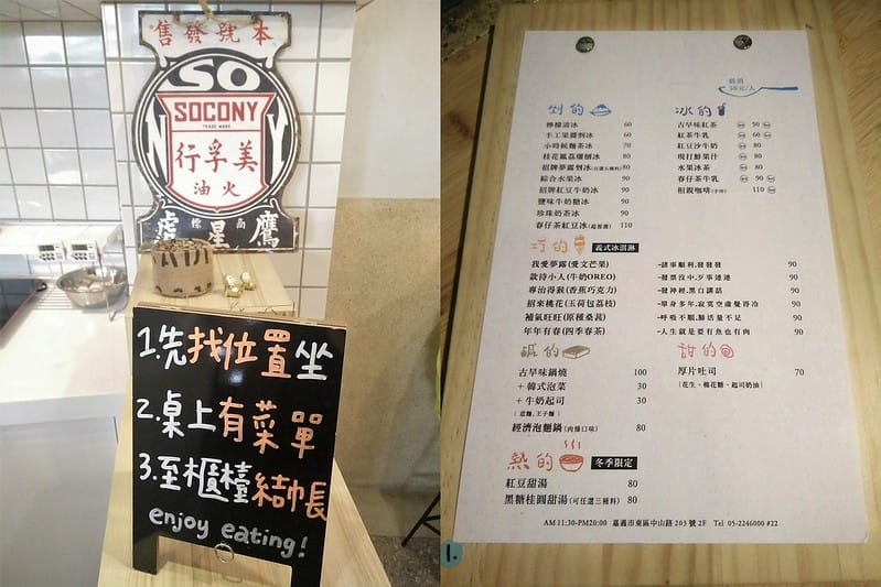 嘉義一日遊-承億小鎮慢讀、夢露冰果室、犬行燒