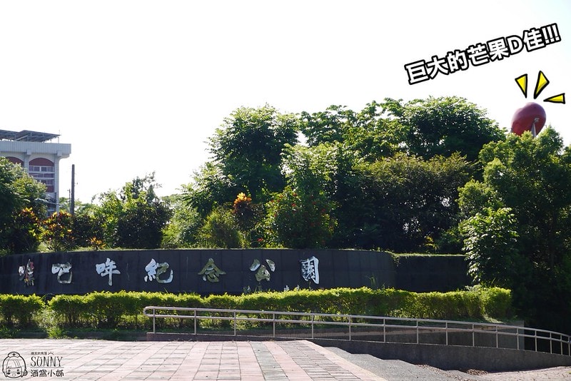 2017酒窩小姊台南玉井芒果小旅行