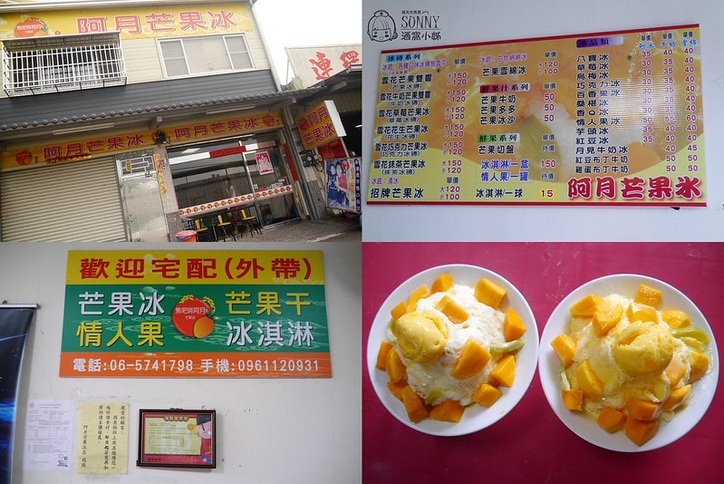 2017酒窩小姊台南玉井芒果小旅行