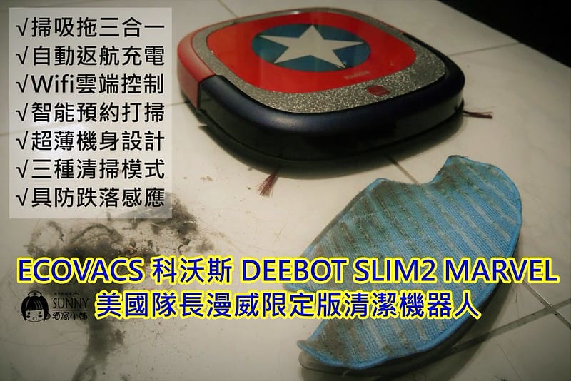 ECOVACS 科沃斯 DEEBOT SLIM2 MARVEL 美國隊長漫威限定版清潔機器人/MARVEL美國隊長掃地機
