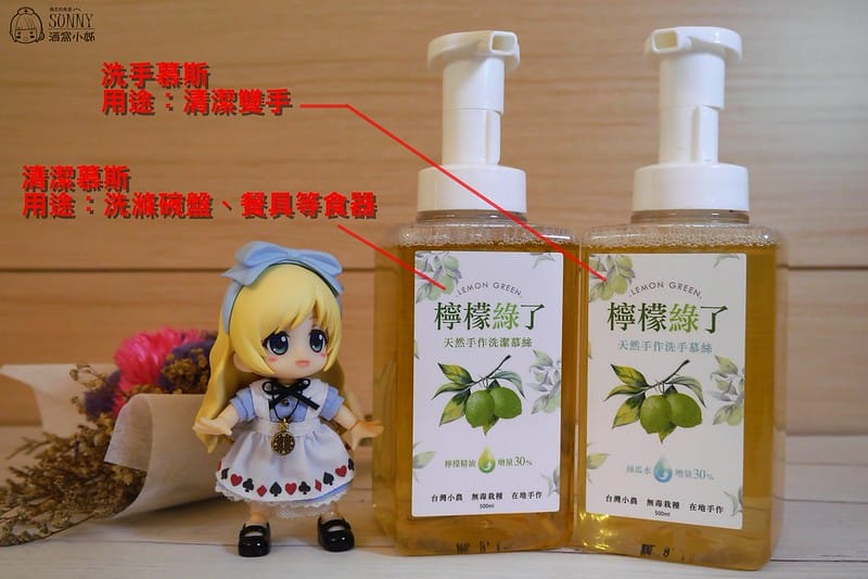 【檸檬綠了Lemon Green】天然手作檸檬精油慕絲