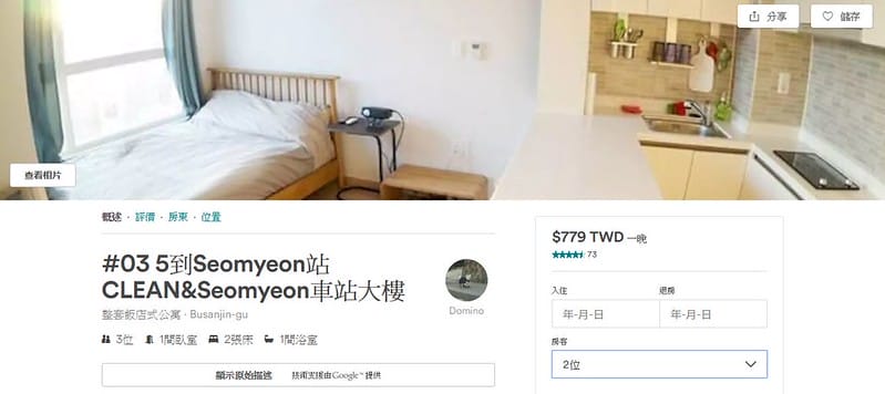 釜山西面站平價住宿