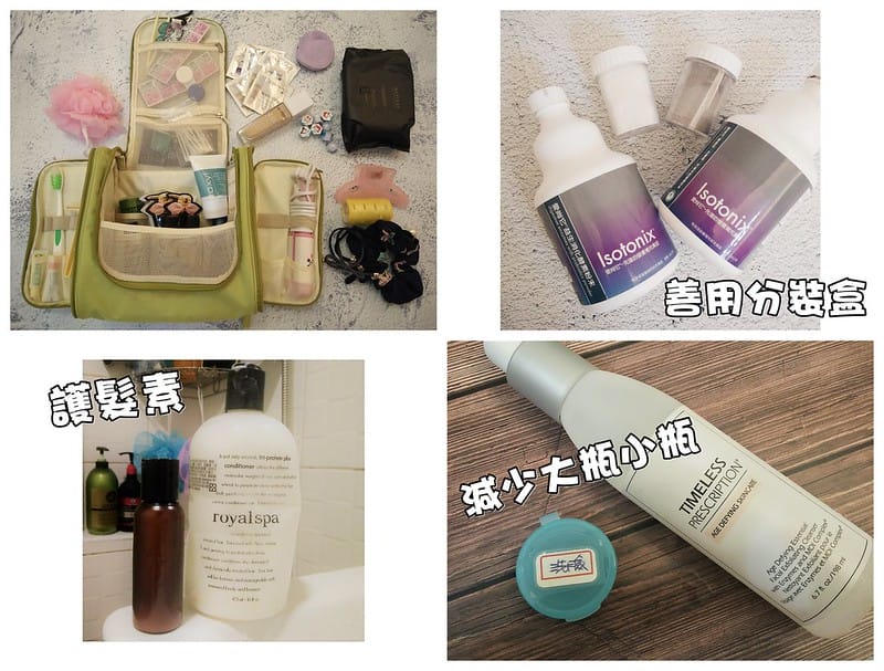 出國必備小物 收納