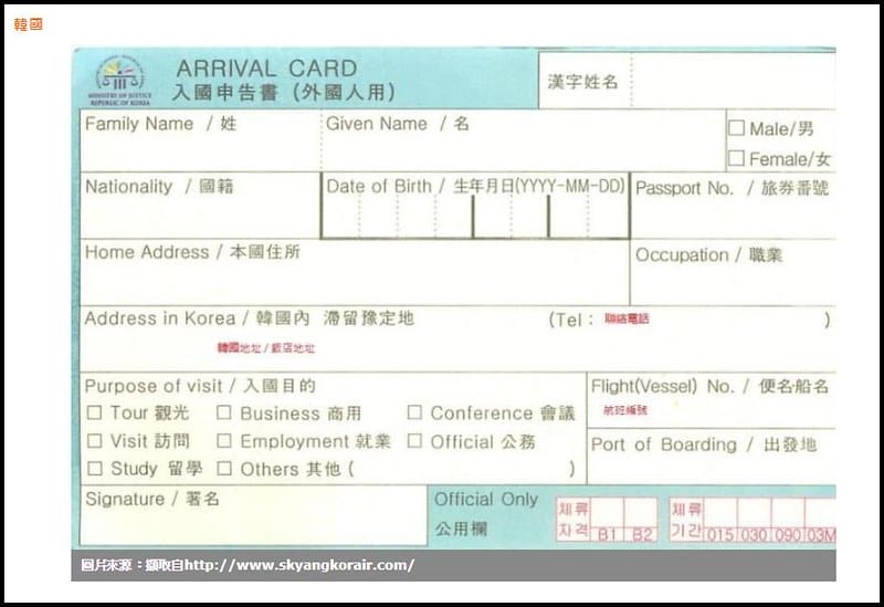 韓國入境卡