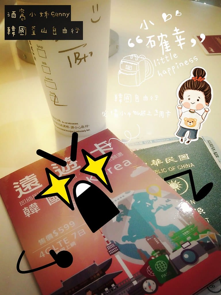 韓國無限上網 遠遊卡