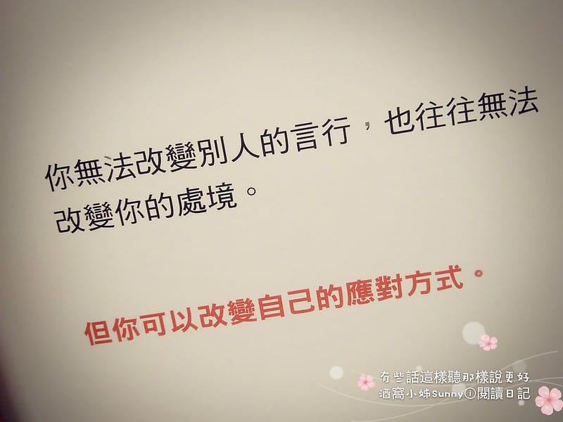 有些話，這樣聽那樣說，更好！