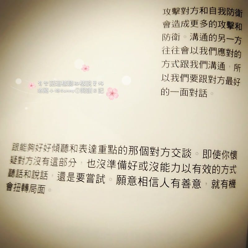 有些話，這樣聽那樣說，更好！