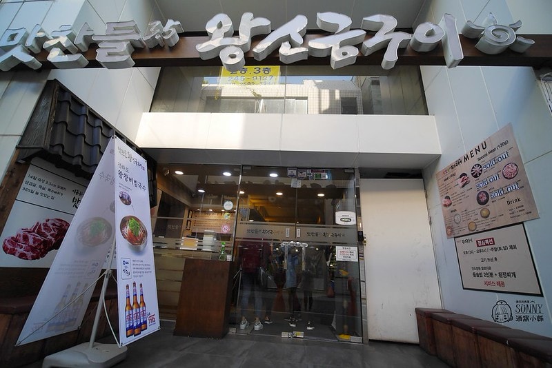 南浦洞贊王鹽烤3.5