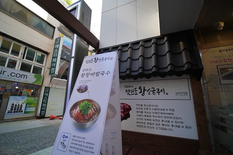 南浦洞贊王鹽烤3.5