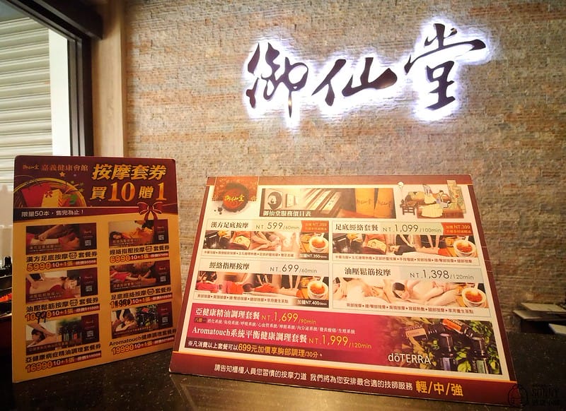 嘉義按摩/御仙堂/筋絡按摩/足底按摩/肩頸按摩/油壓鬆筋按摩