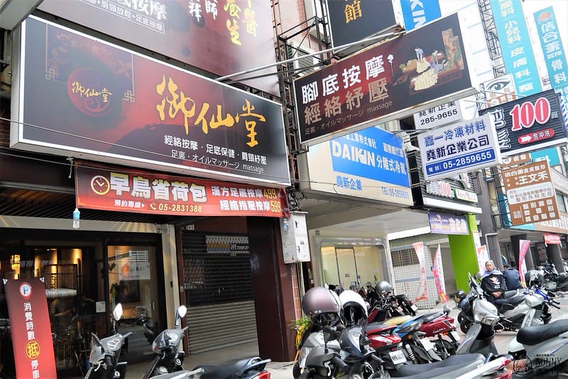 嘉義按摩/御仙堂/筋絡按摩/足底按摩/肩頸按摩/油壓鬆筋按摩