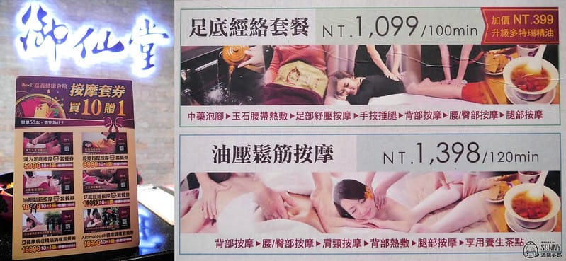 嘉義按摩/御仙堂/筋絡按摩/足底按摩/肩頸按摩/油壓鬆筋按摩