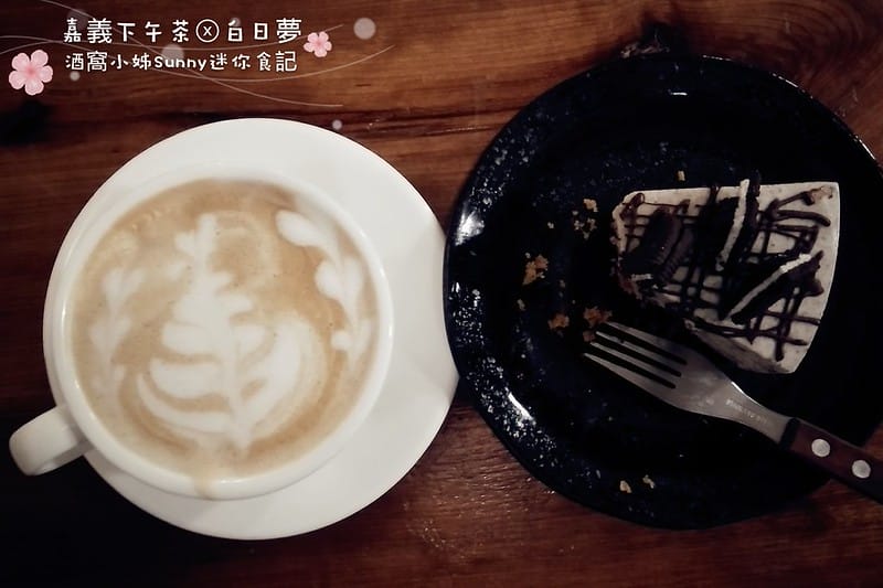 嘉義下午茶x白日夢