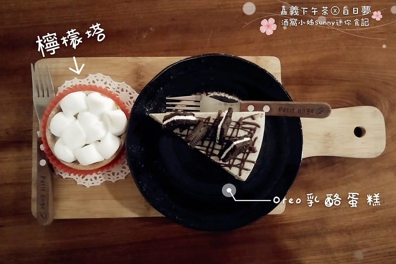 嘉義下午茶x白日夢