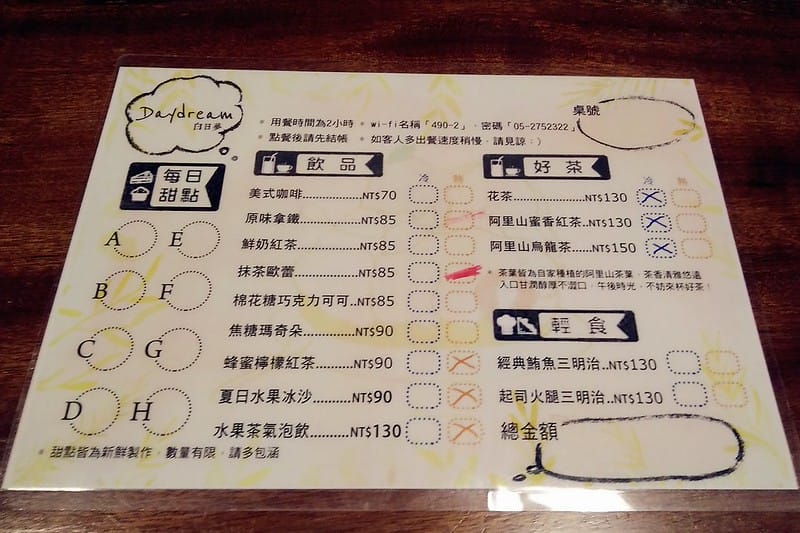 嘉義下午茶x白日夢