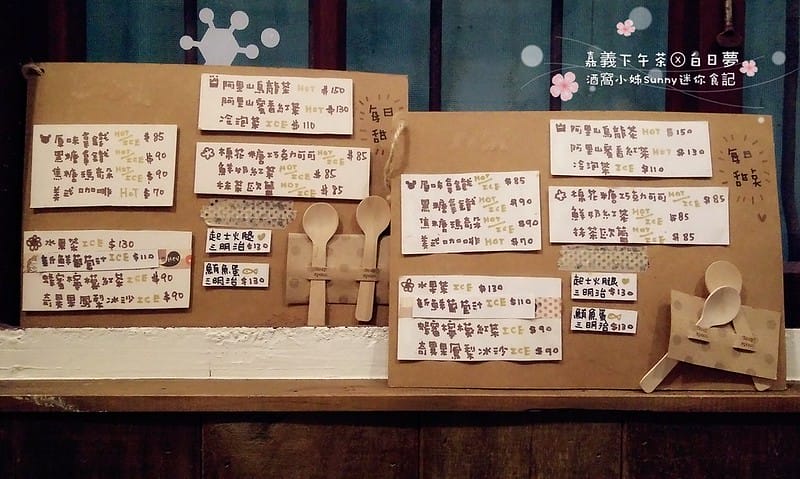 嘉義下午茶x白日夢