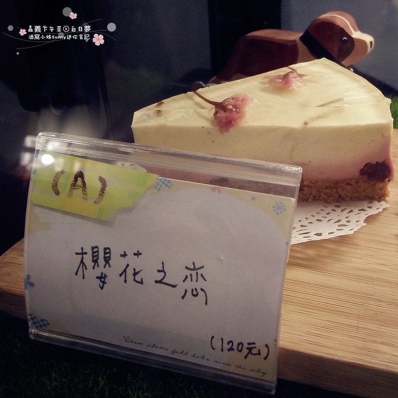 嘉義下午茶x白日夢