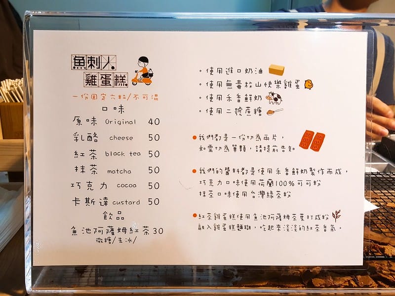 嘉義－魚刺人雞蛋糕