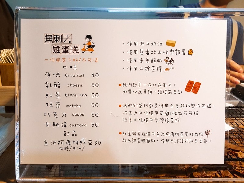 嘉義-魚刺人雞蛋糕