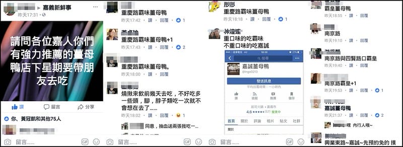 嘉義市好吃的薑母鴨