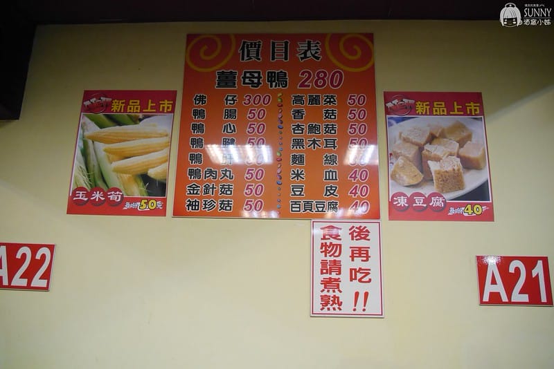 嘉義市好吃的薑母鴨-重慶路霸味薑母鴨