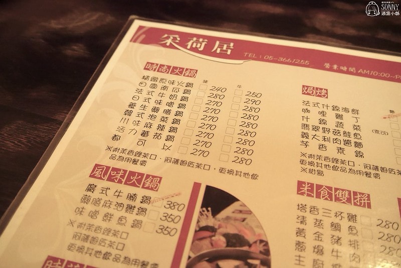 朴子美食x采荷居